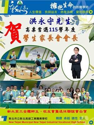 洪永守會長榮任115學年度學生家長會會長圖片