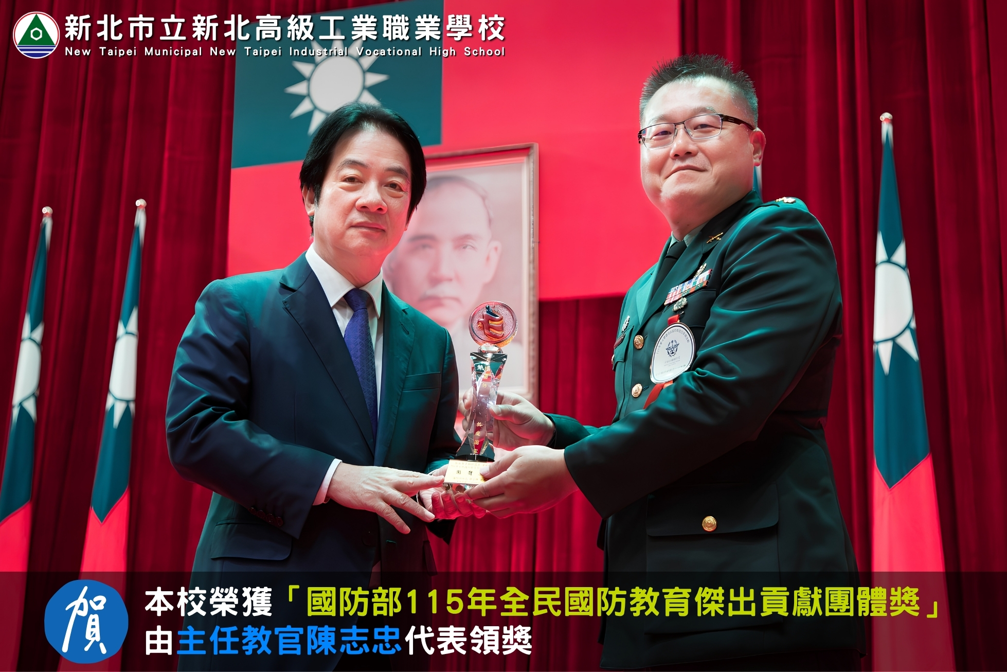賀本校榮獲國防部115年全民國防教育傑出貢獻團體獎(由陳志忠主任教官代表領獎)