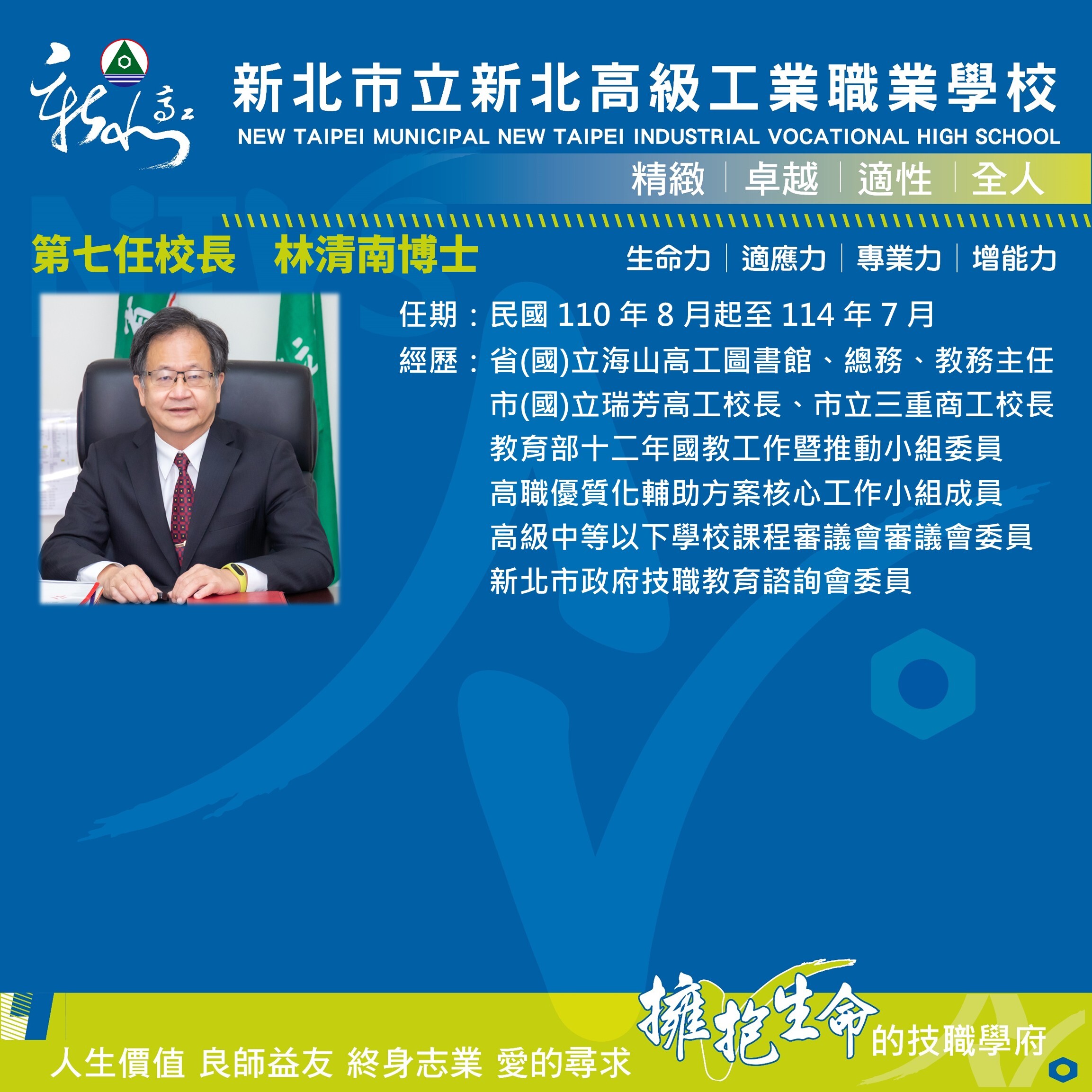 第七任