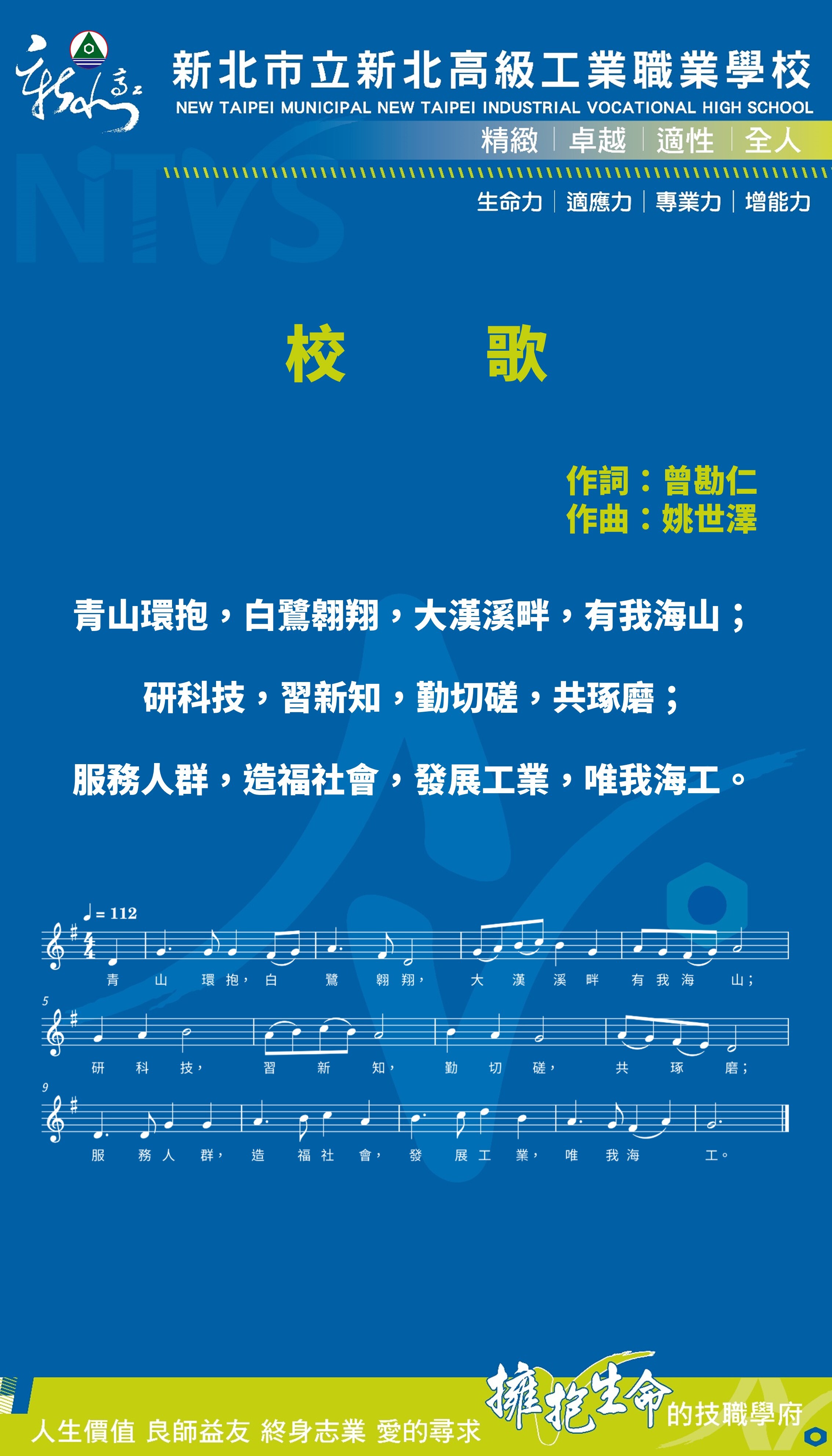 校歌