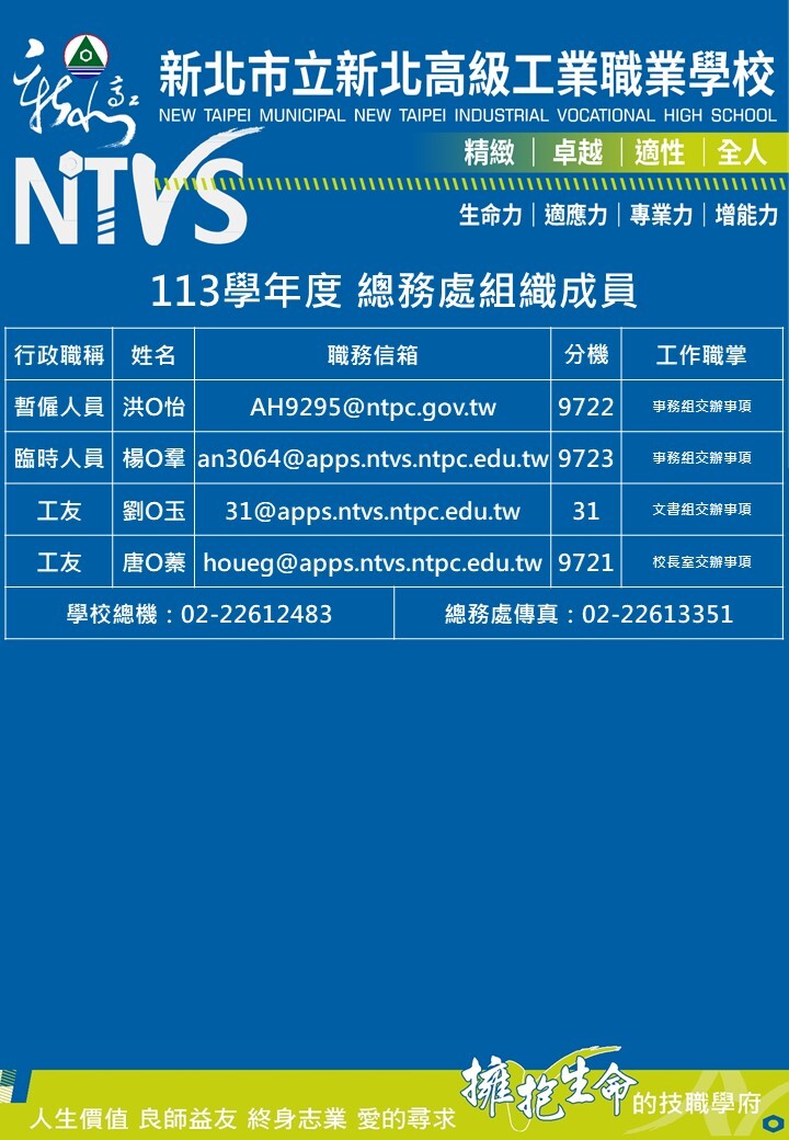 總務處組織成員