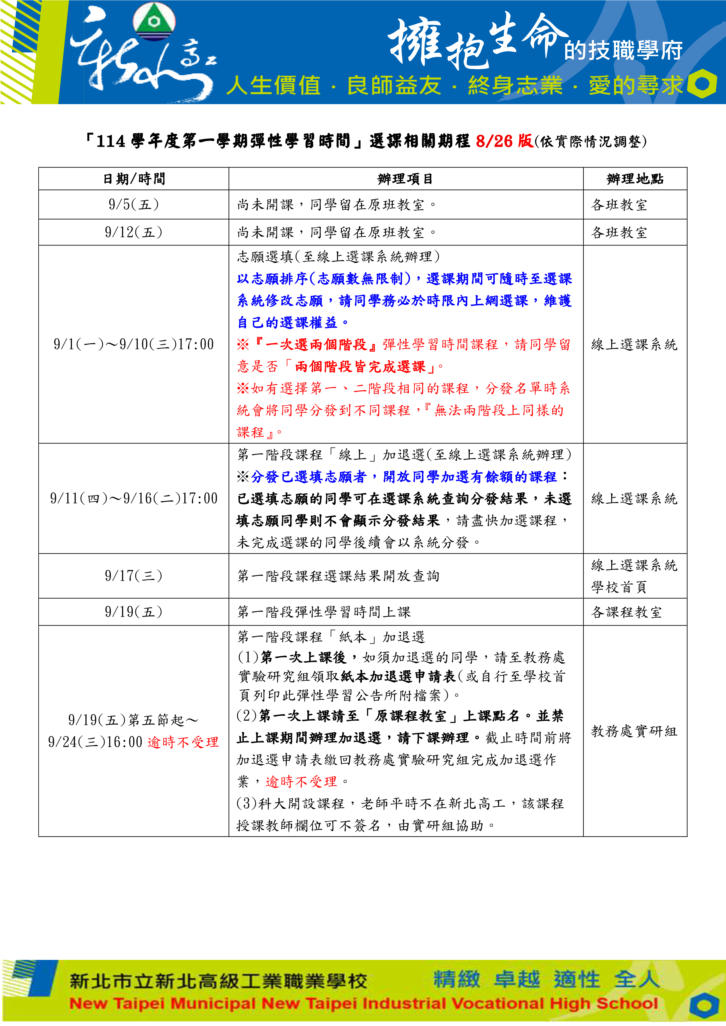 114-1彈性學習時間選課期程(公告用)_1140826