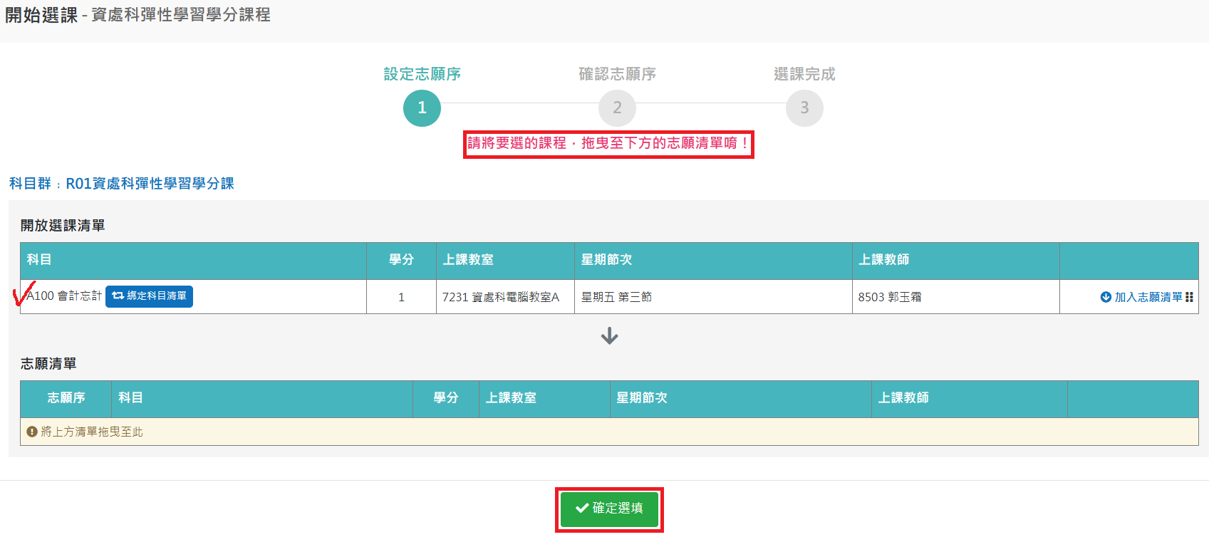 資處科彈性學習有學分課程2
