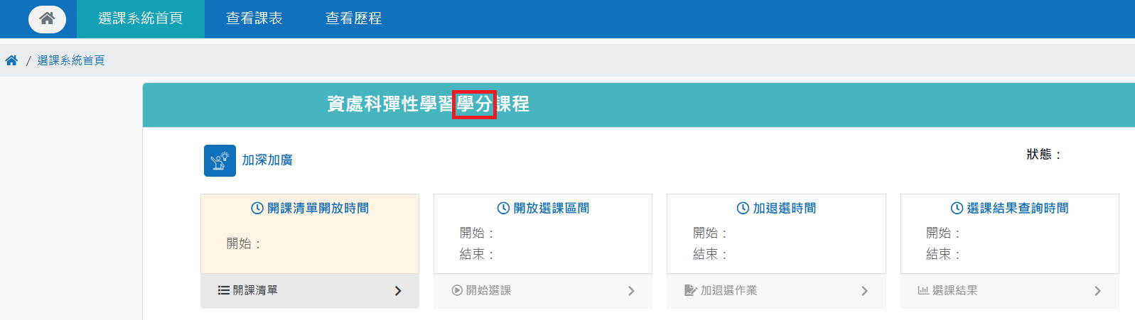 資處科彈性學習學分課程1