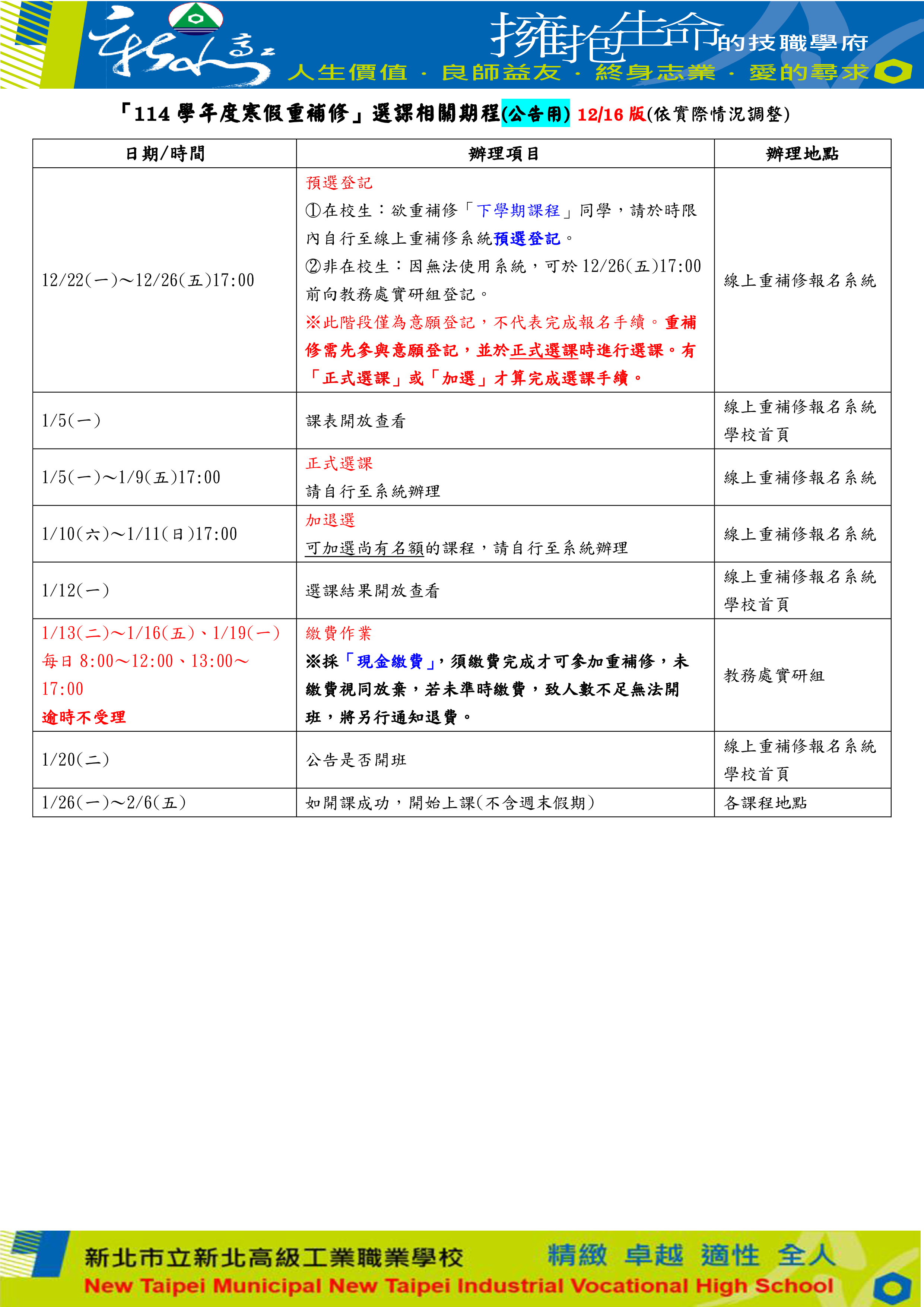 114寒假重補修期程(公告用)_1141216