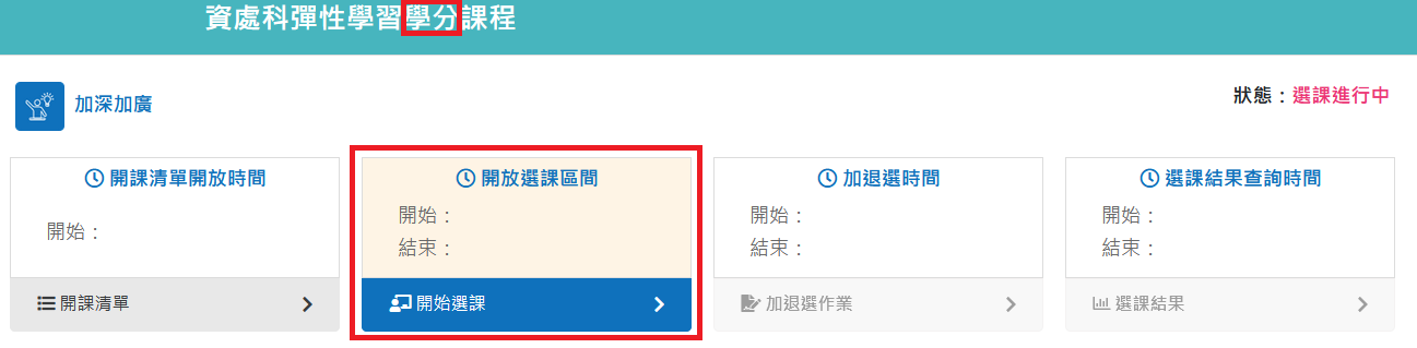 資處科課程01v2