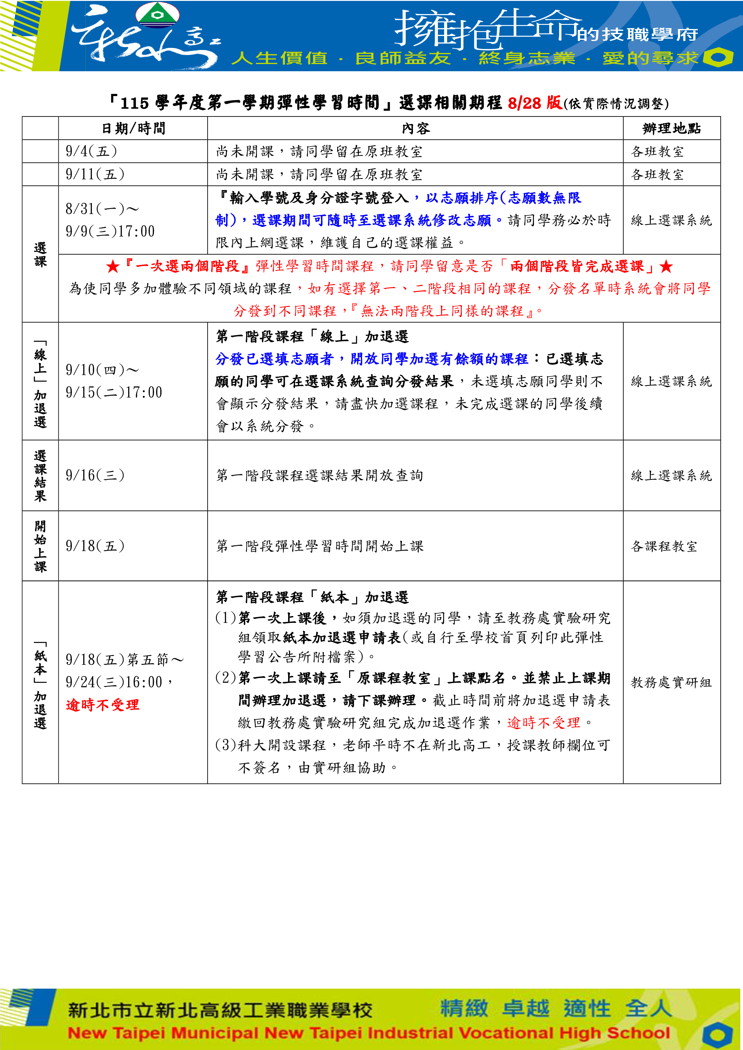115-1彈性學習時間選課期程(公告用)_1150828