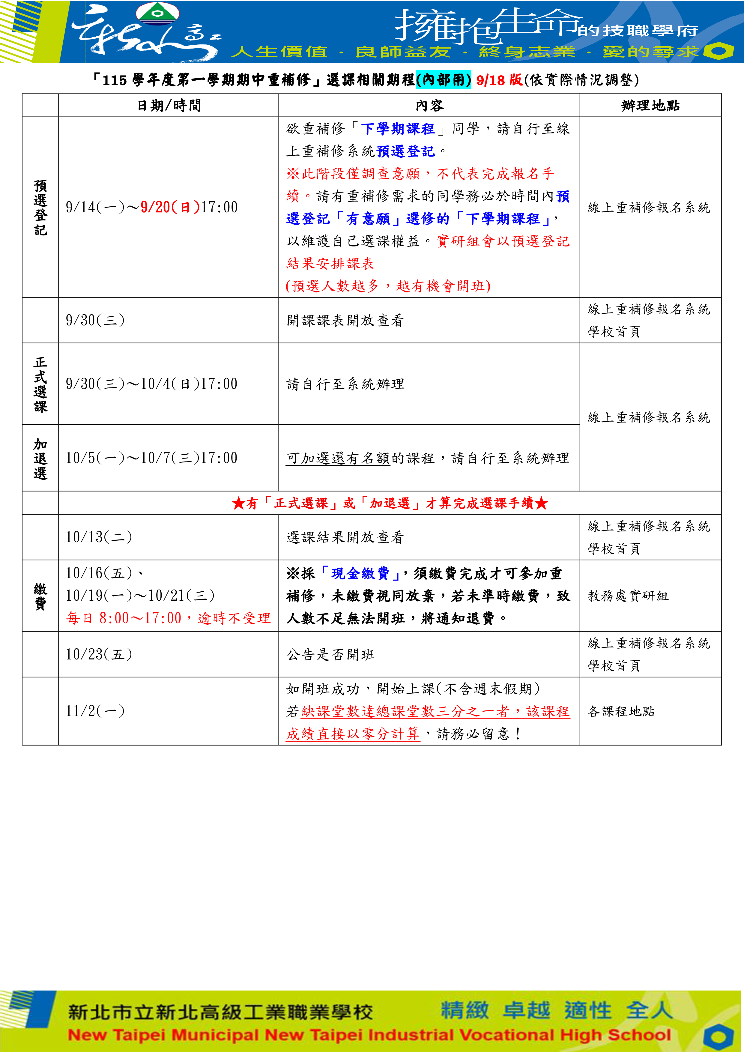 115-1期中重補修期程(公告用)_1150918