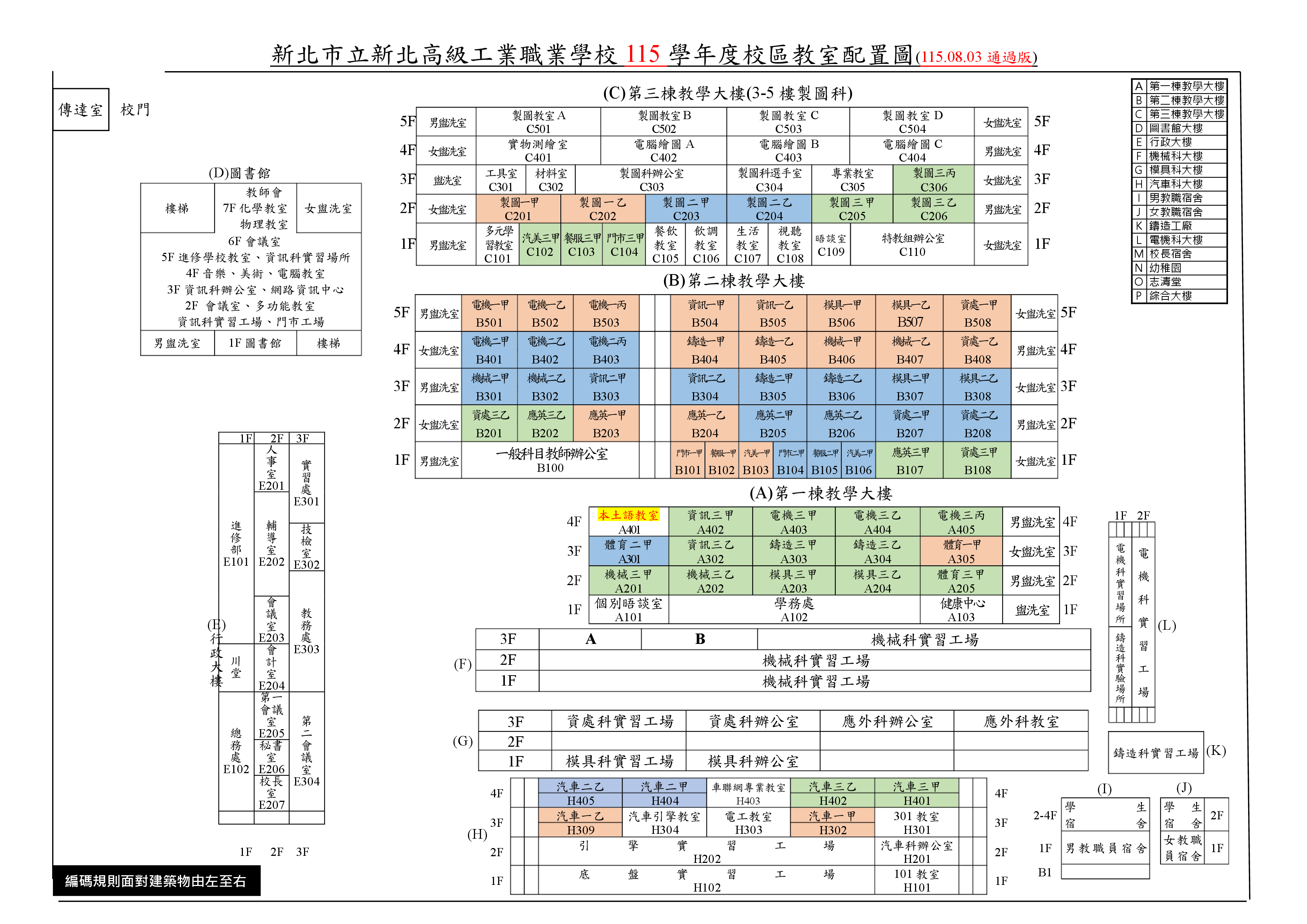 (公告)115學年度日間部校區教室配置圖_會議通過版1150803