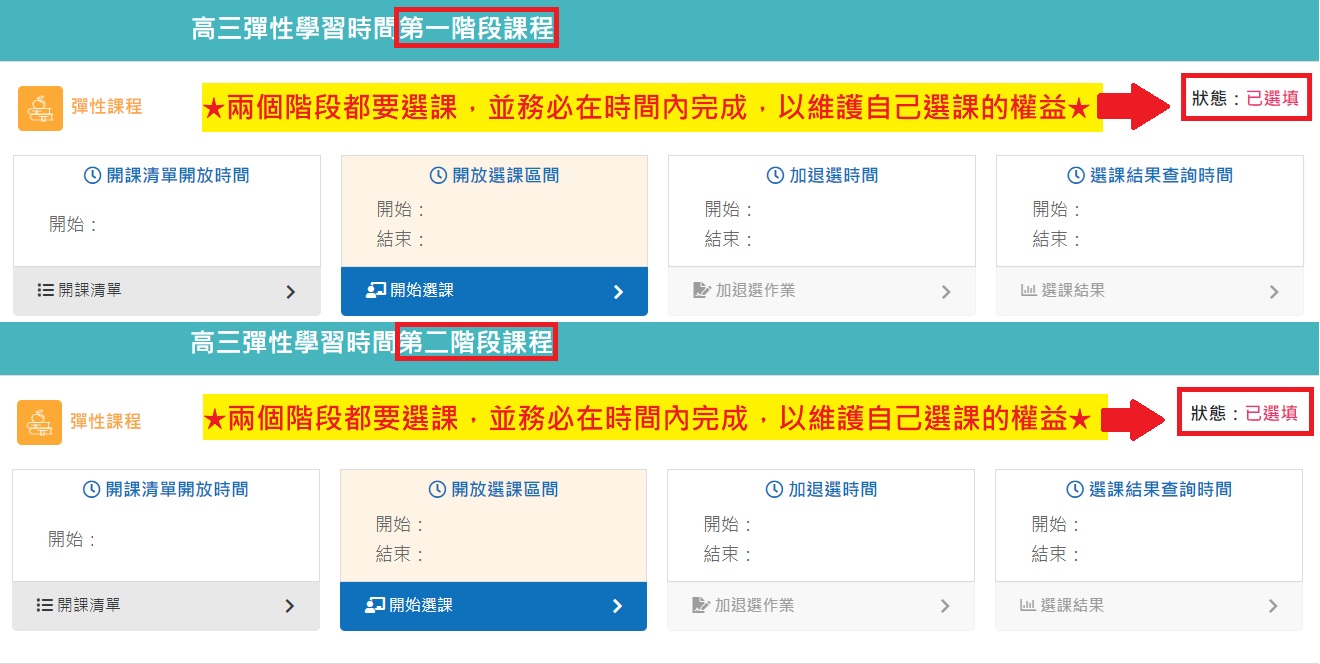 彈性學習選課01