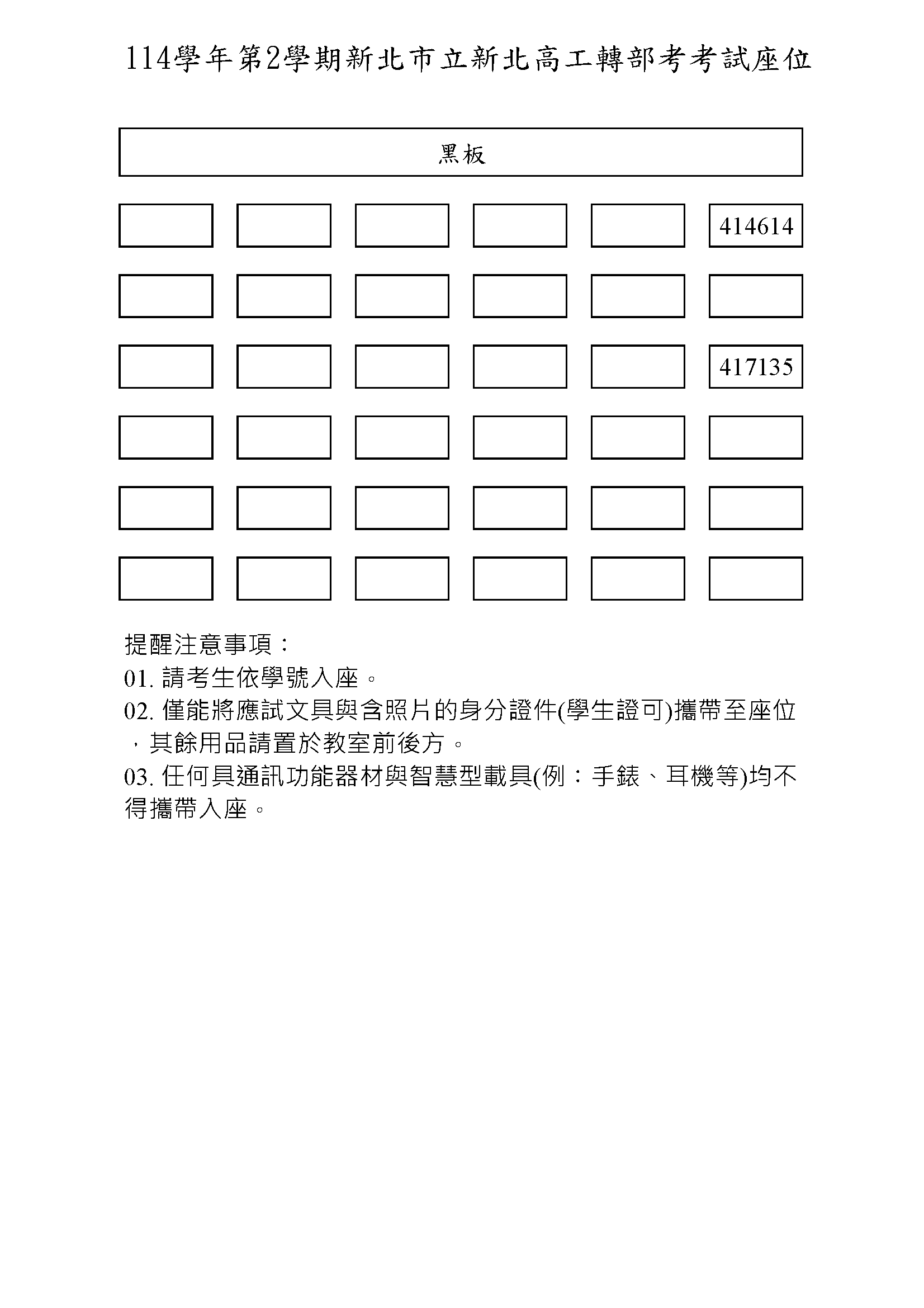 進修部座位安排