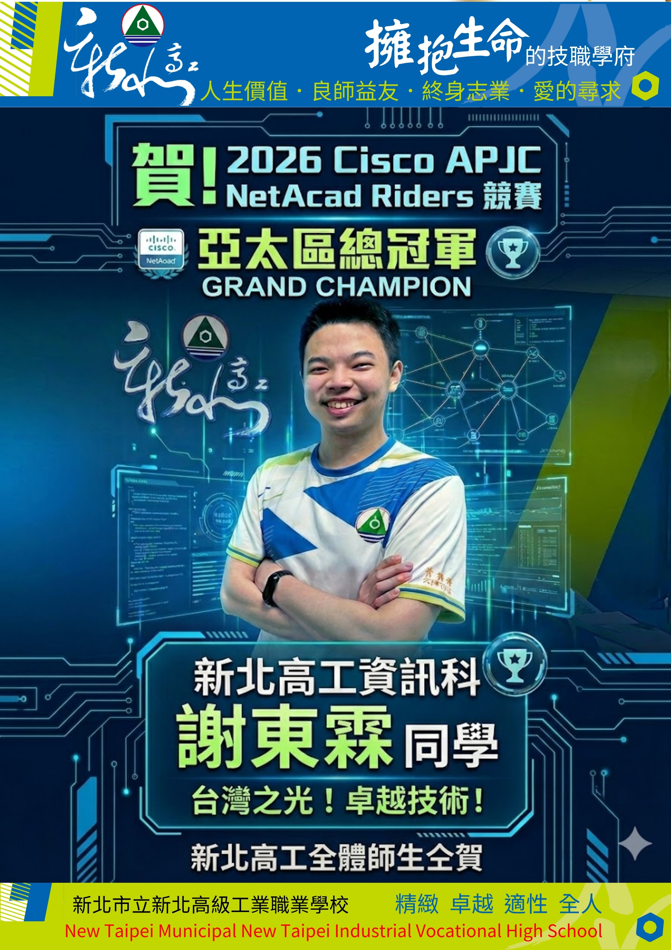  Cisco APJC NetAcad Riders 2026