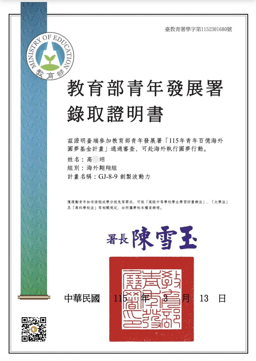 圓夢基金計畫