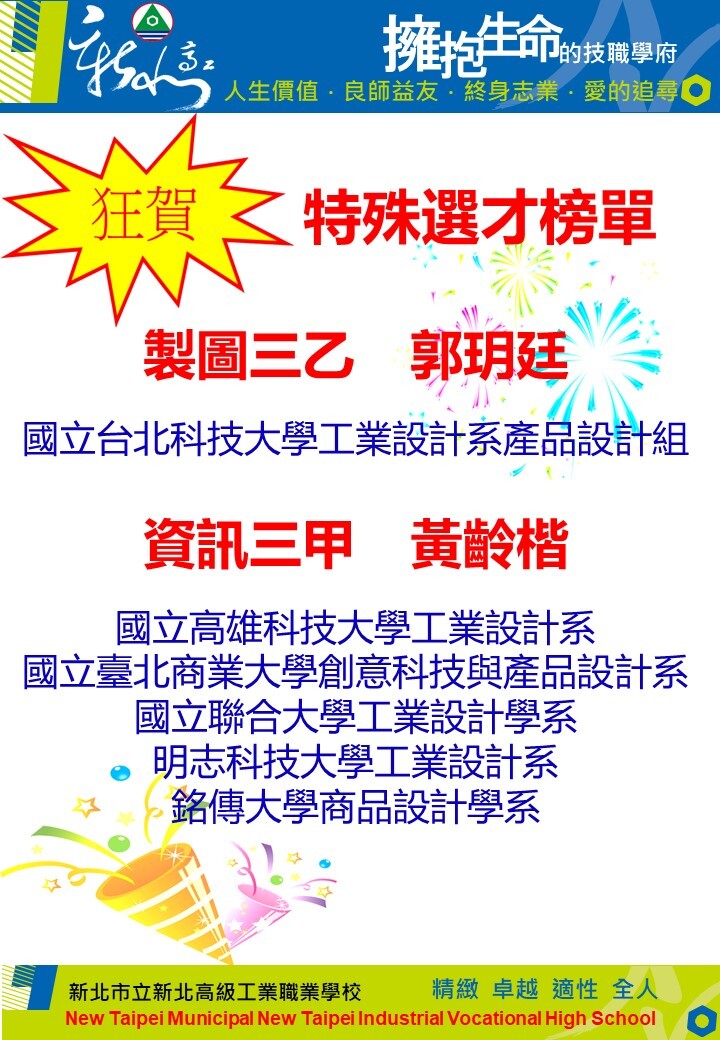 111特殊選才