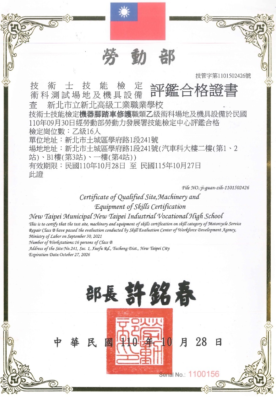 乙級機踏車評鑑證書