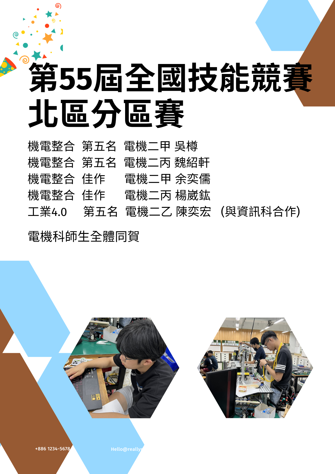電機科