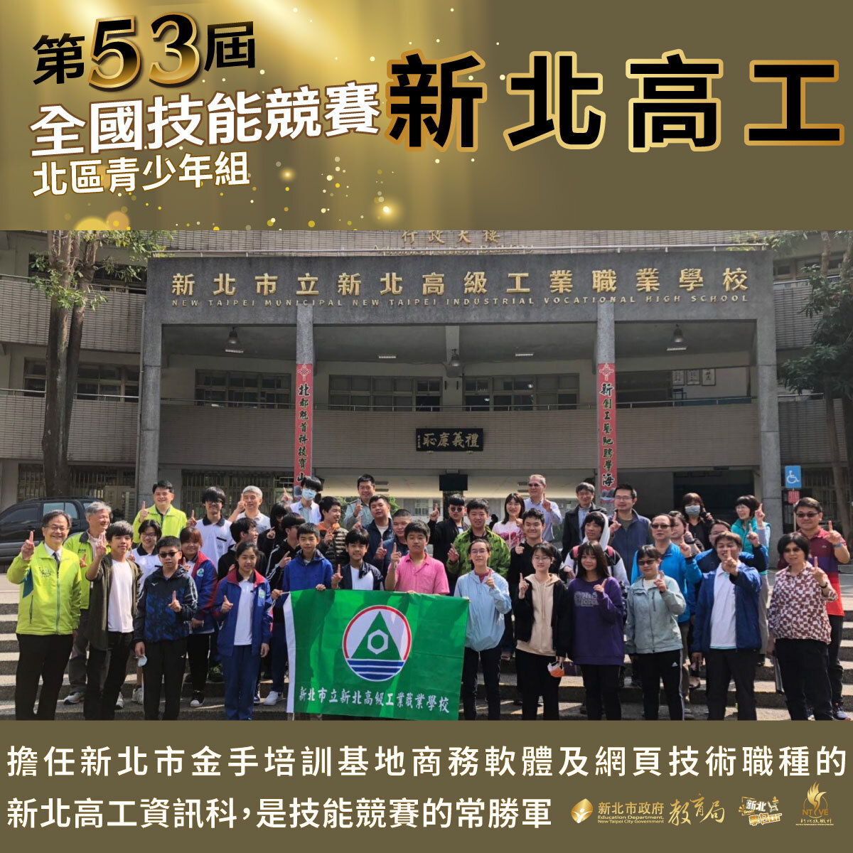53青少年區賽海報