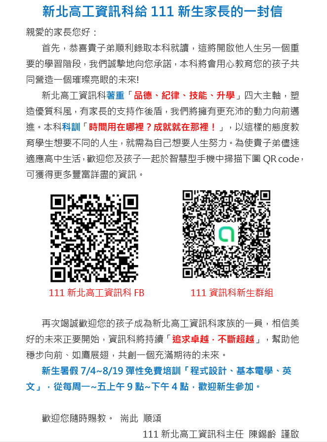 111資訊科新生