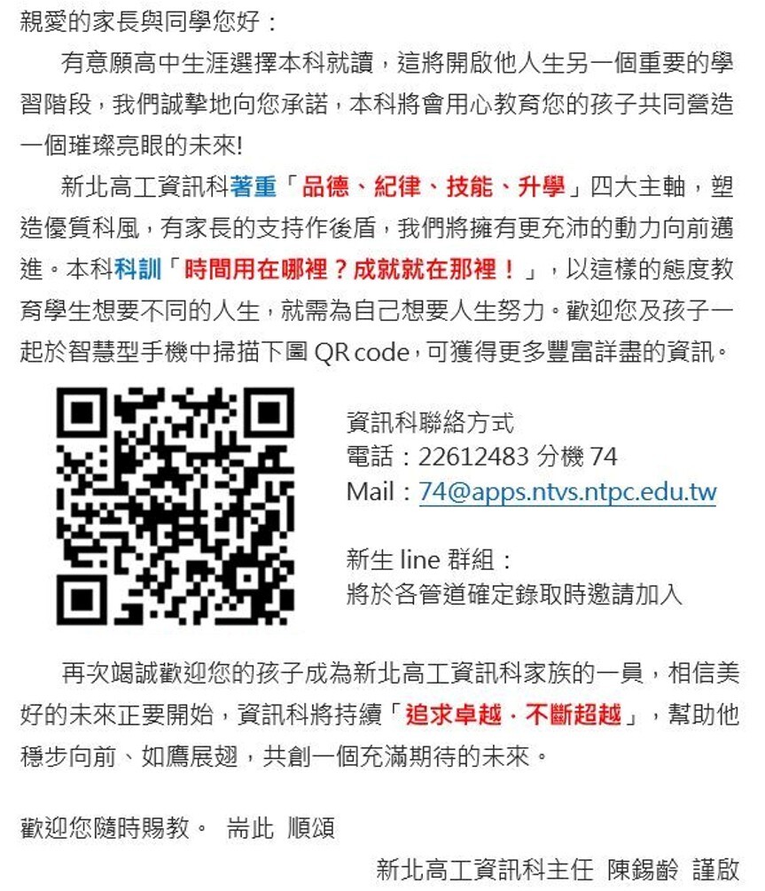 給家長的一封信