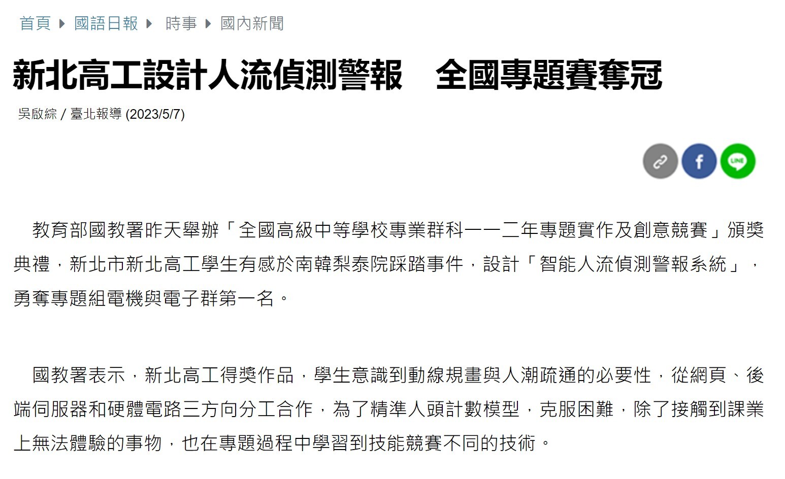 新聞報導照片