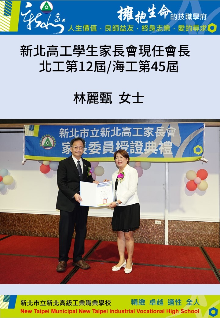 113家長會現任會長