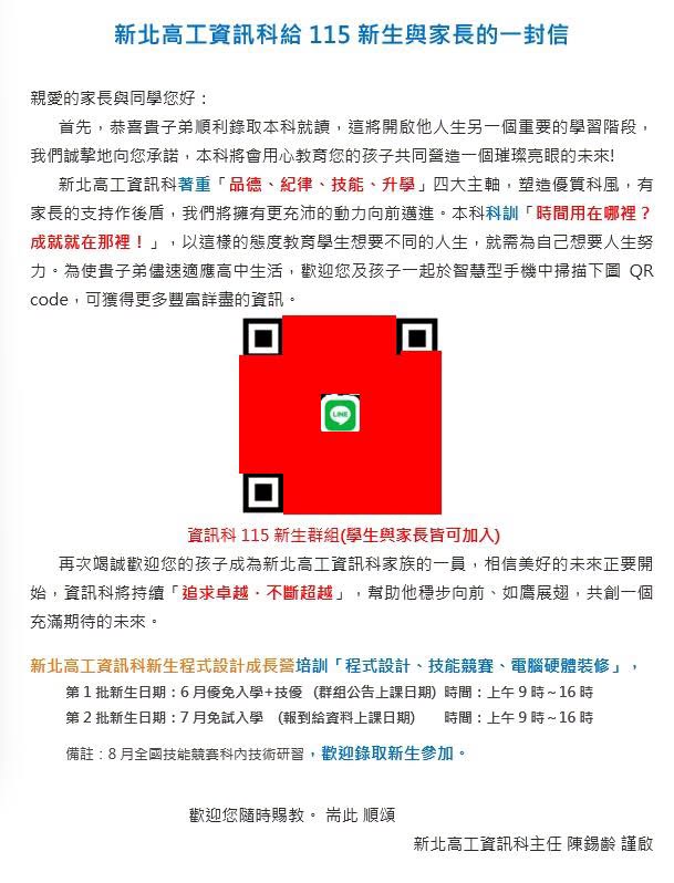 115資訊科給新生與家長一封信
