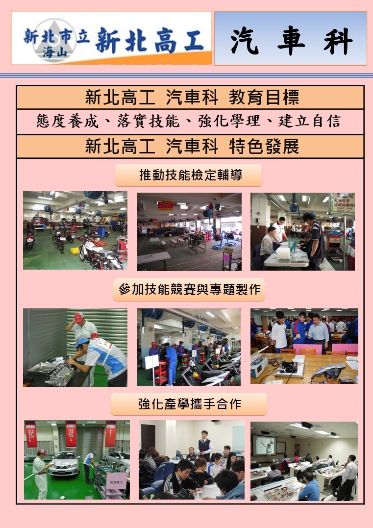 汽車科特色