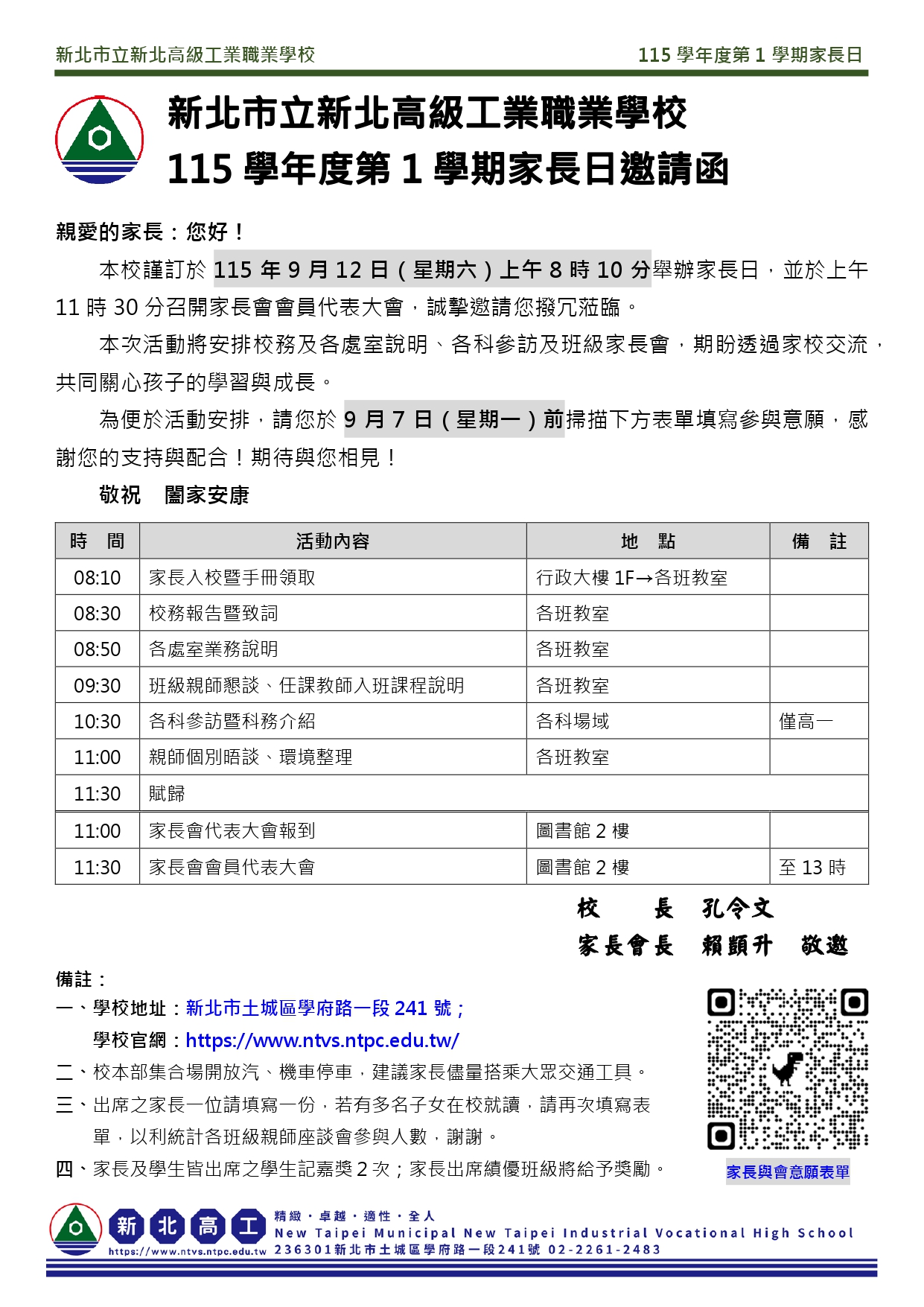 115學年度第1學期家長日-家長邀請函-jpg檔