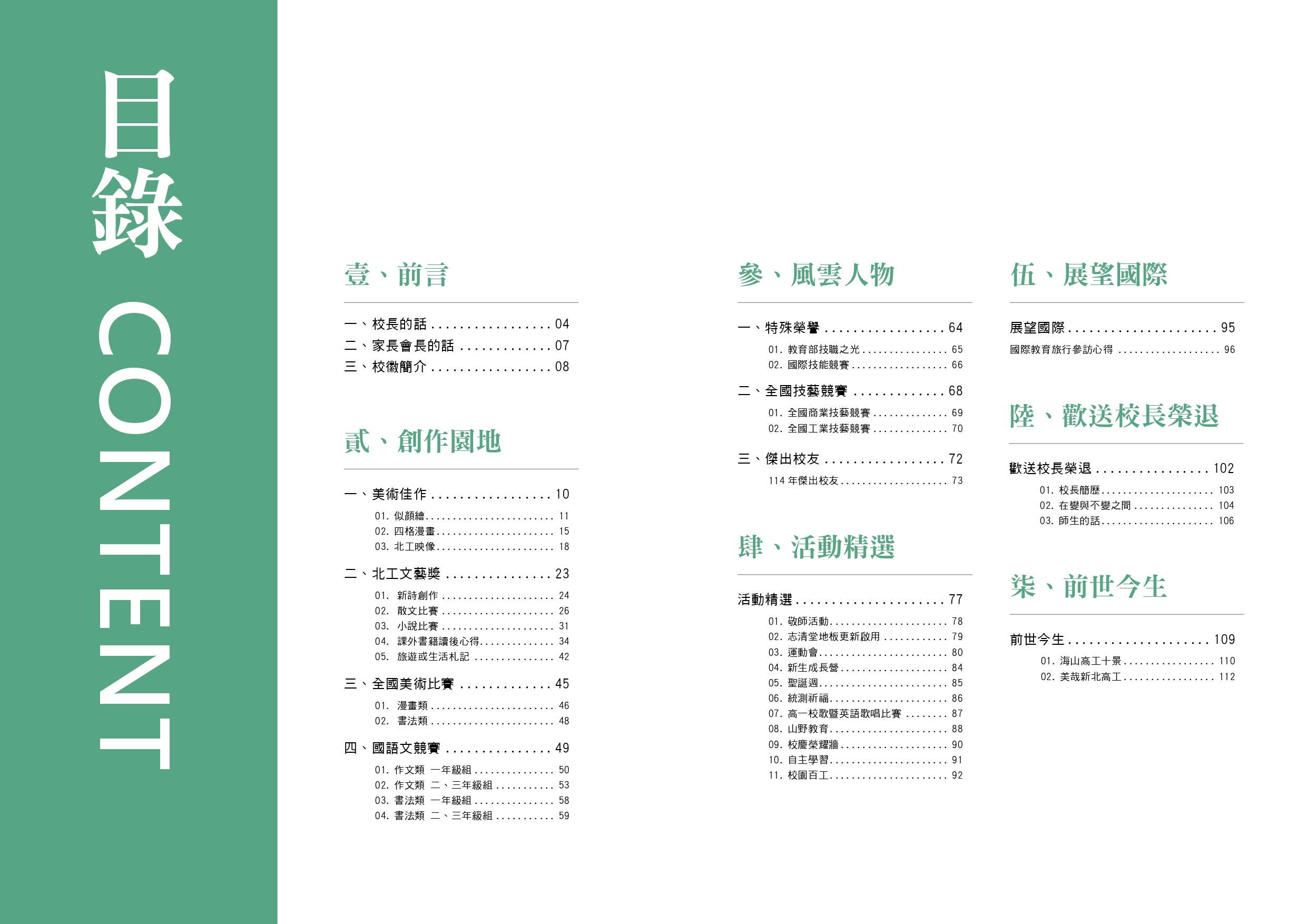 113學年度北工青年電子刊物_pages-to-jpg-0002