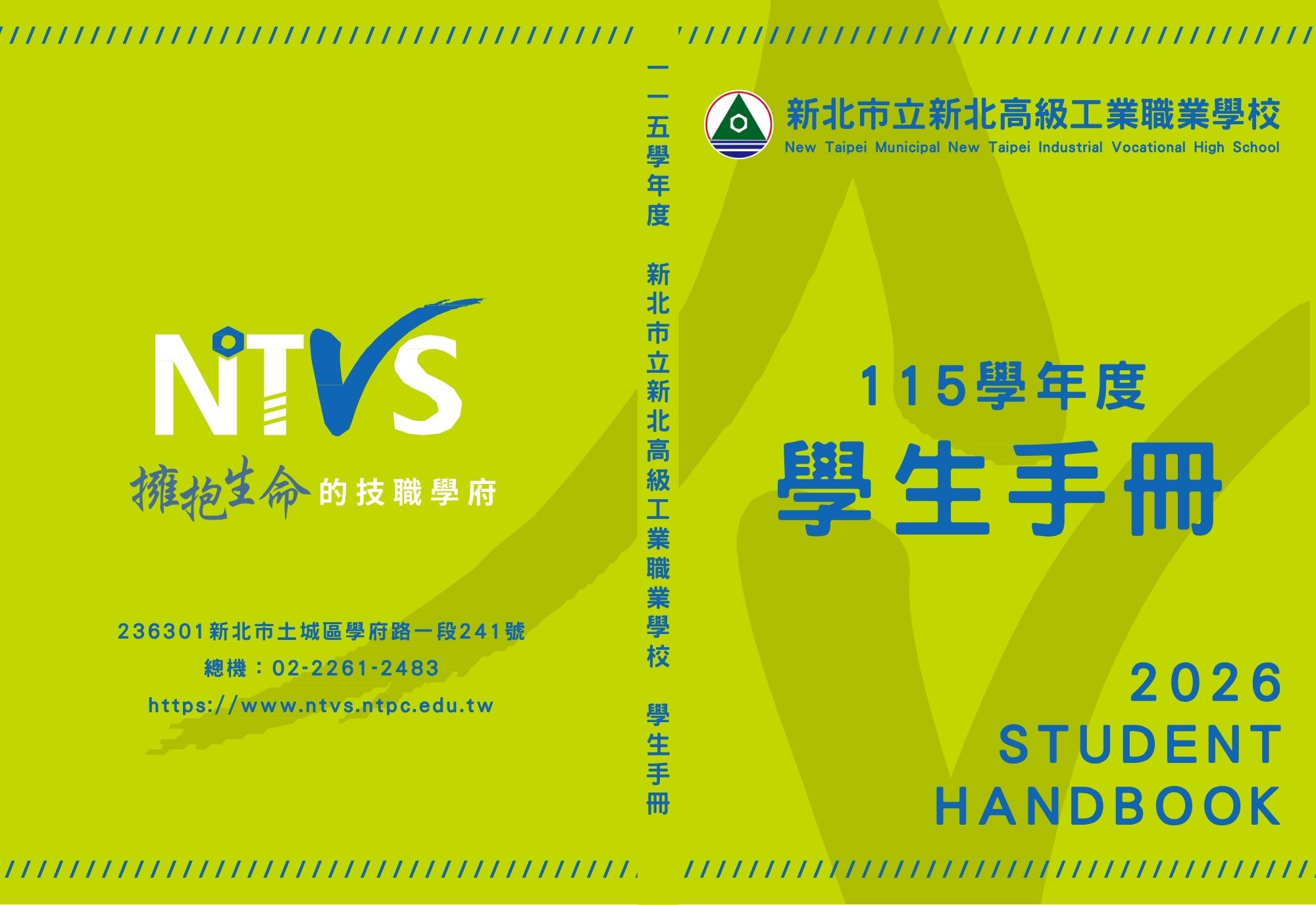 115學年度-新北市立新北高級工業職業學校-學生手冊