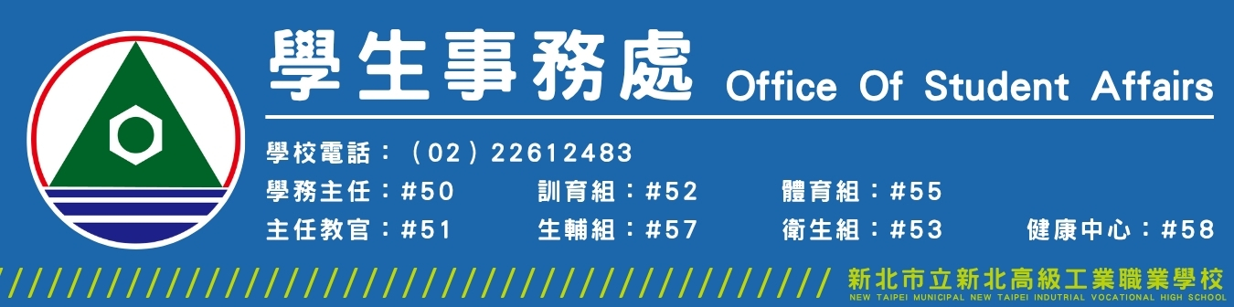 校網-行政單位-學務處-1150915