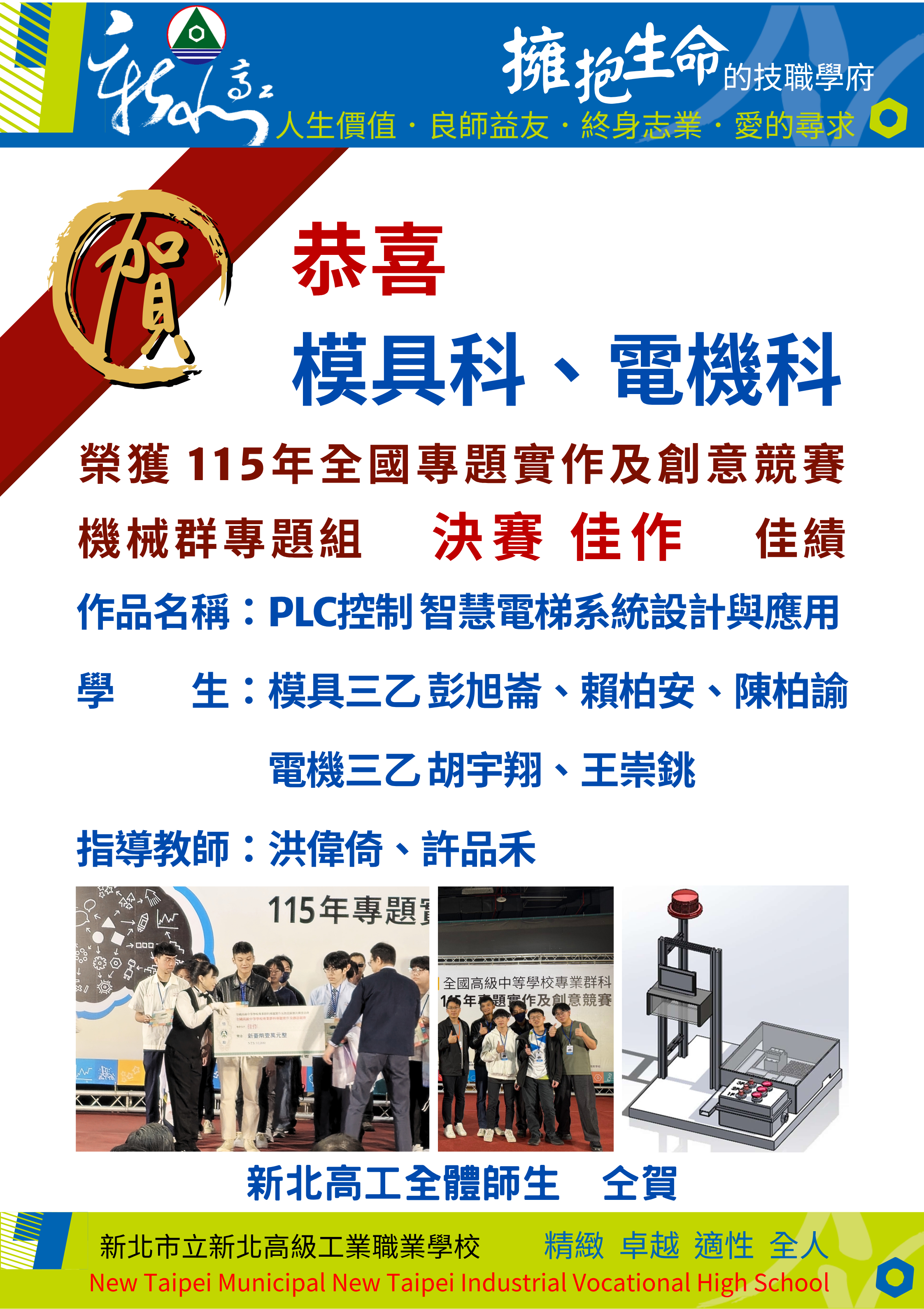 115年全國專題實作及創意競賽決賽得獎海報