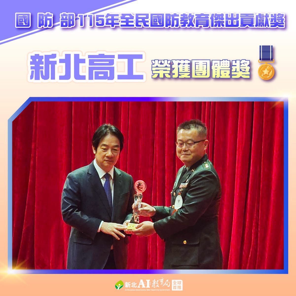 賀本校榮獲國防部115年全民國防教育傑出貢獻團體獎(由陳志忠主任教官代表領獎)-2