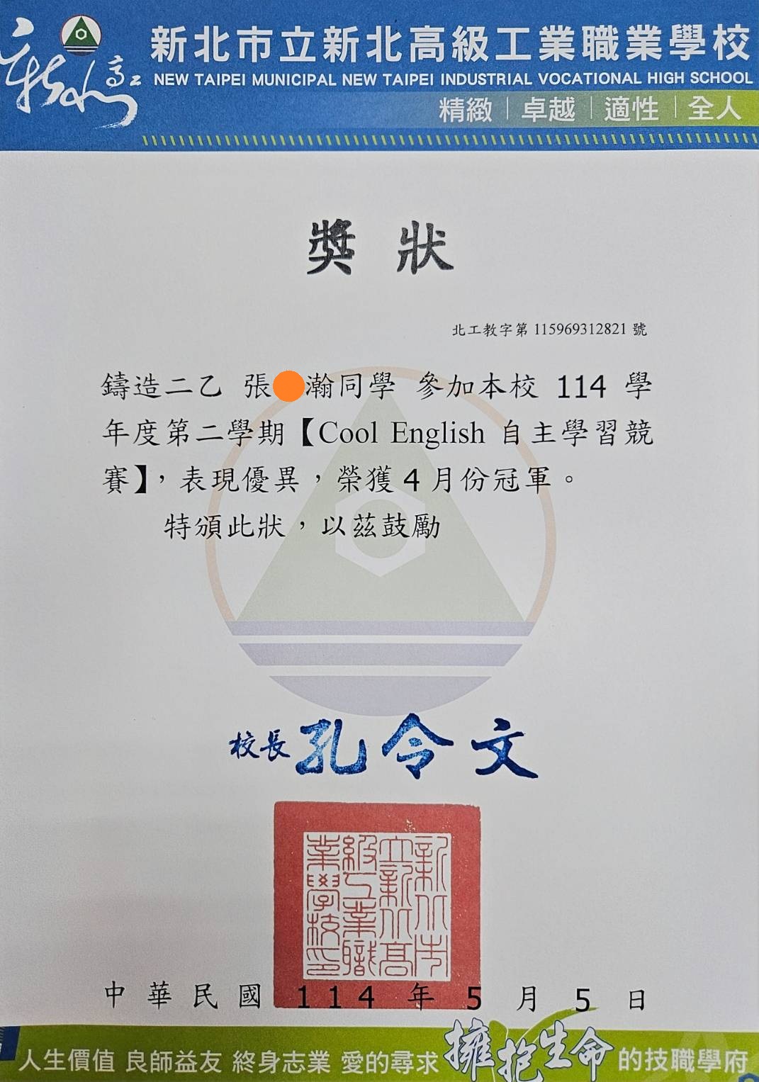 4月份冠軍