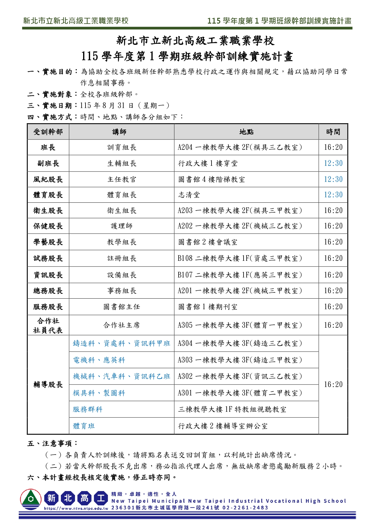 115學年度第1學期幹部訓練-實施計畫