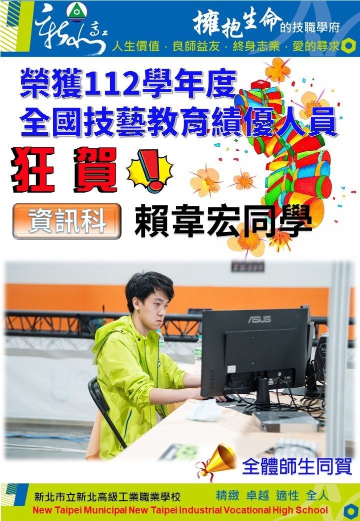賴韋宏全國技藝績優人員