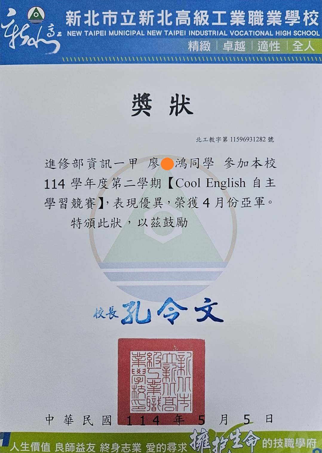 4月份亞軍