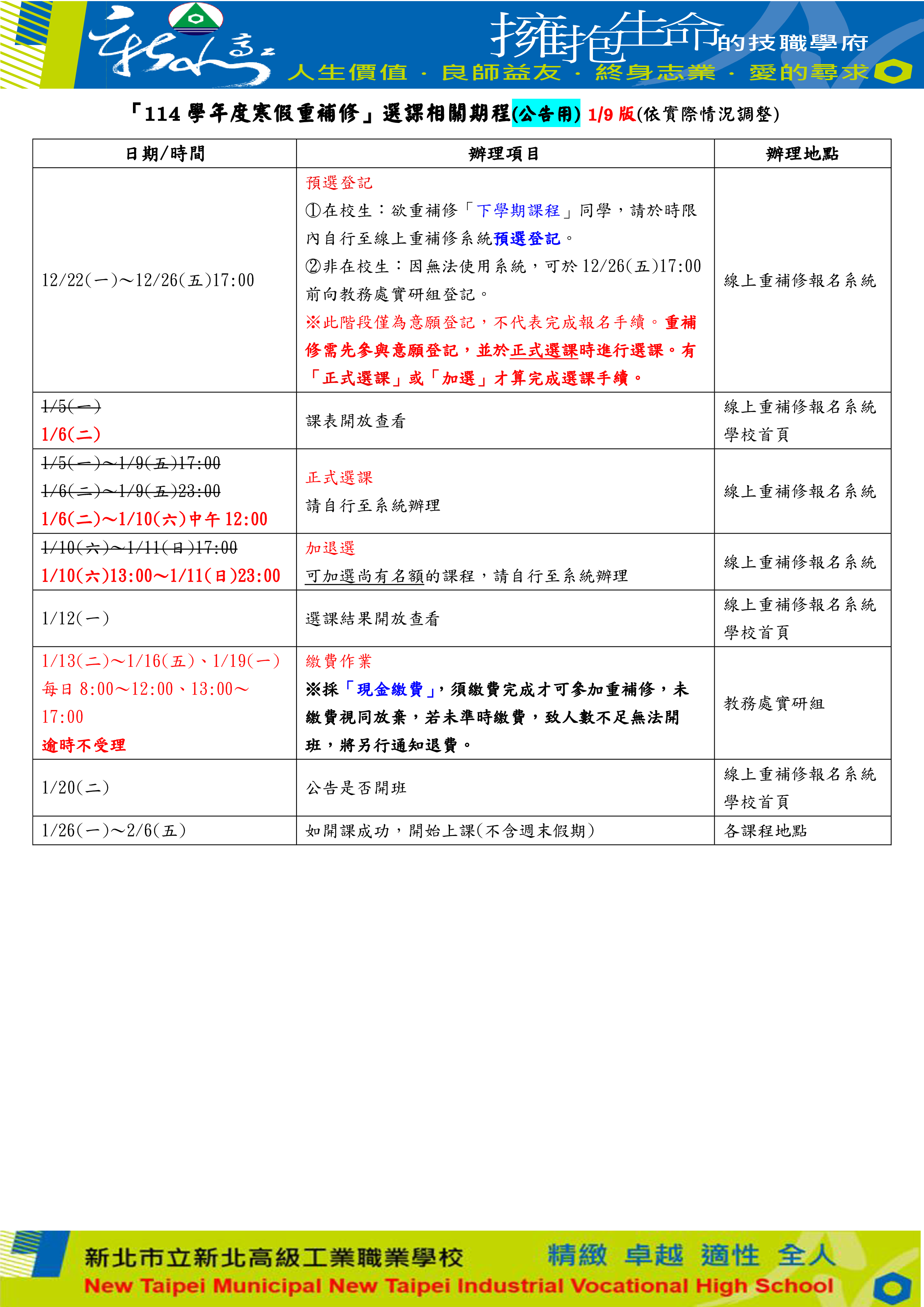 114寒假重補修期程(公告用)_1150109修