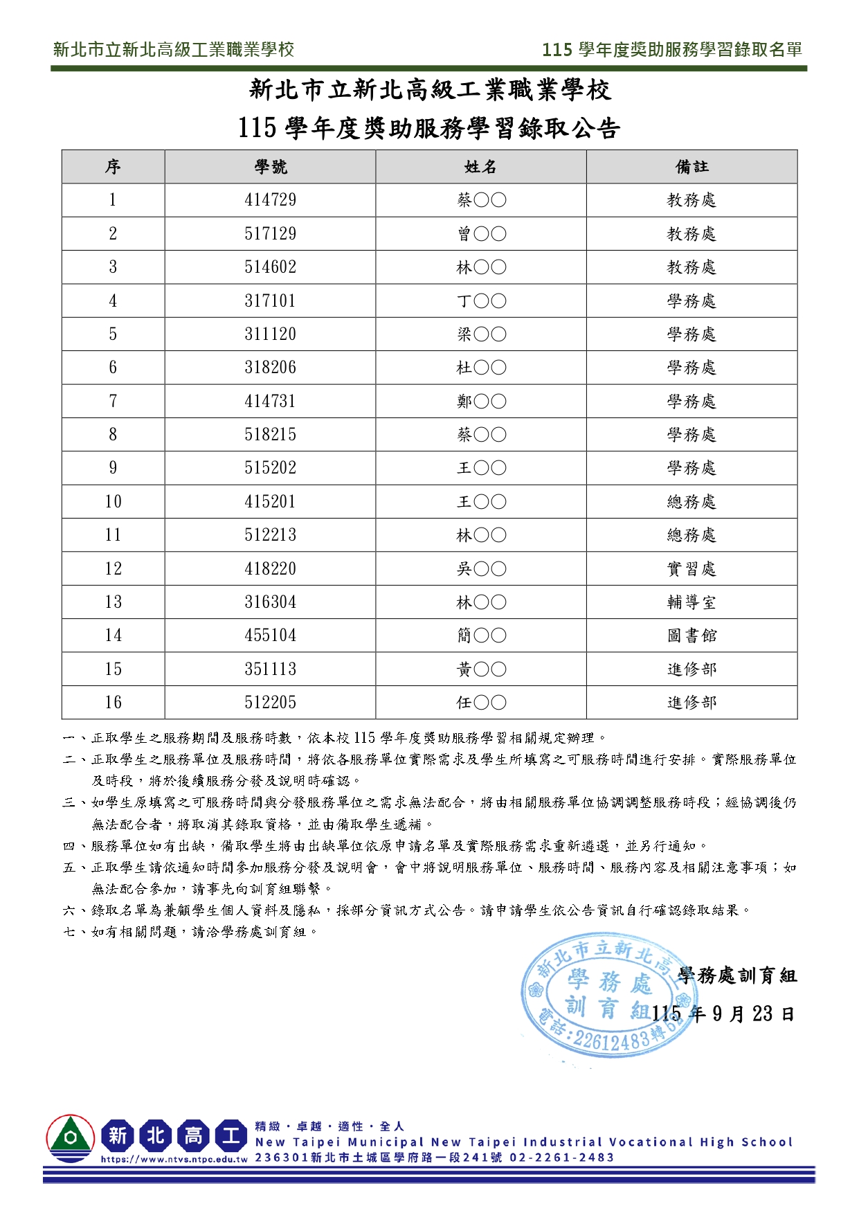 115學年度獎助服務學習-錄取名單