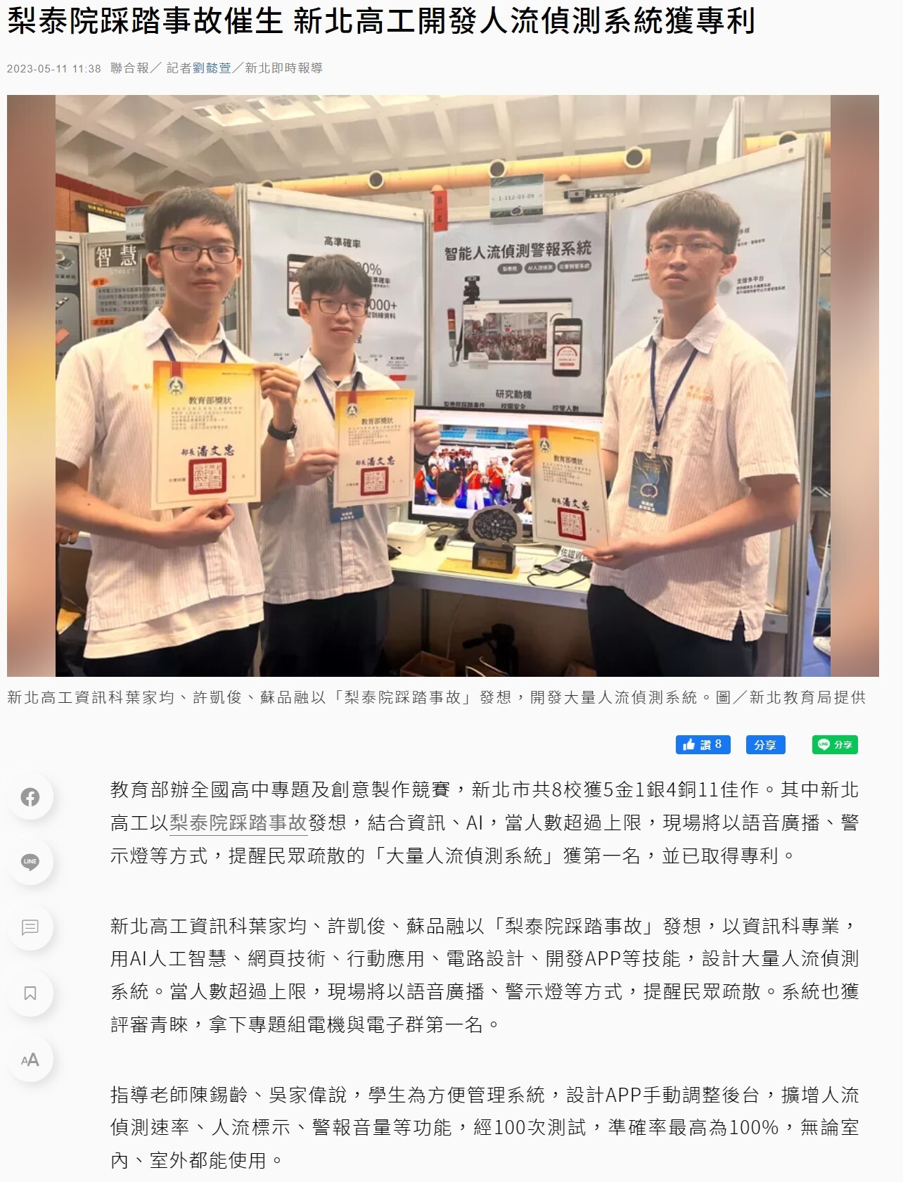 聯合報專題奪冠