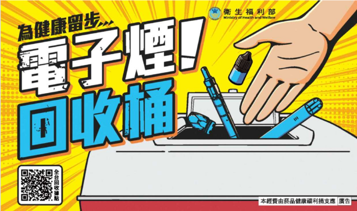 電子煙回收桶全台回收據點(含QRcode)