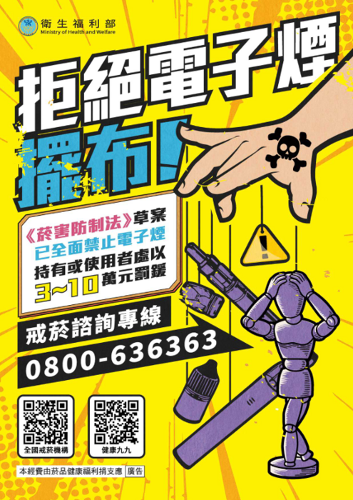 拒絕電子煙擺布