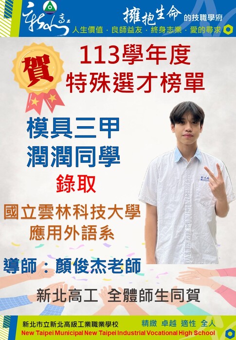 113特殊選才