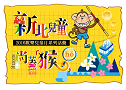 歡樂兒童月圖片
