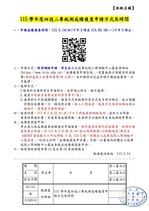 統測成績複查