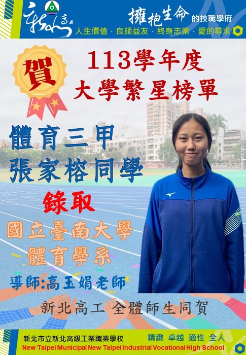 113大學繁星