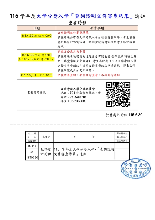 證明文件審查結果查詢通知
