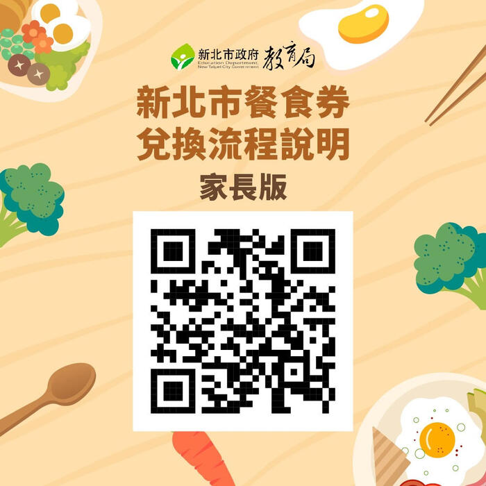 家長版兌換流程影片連結圖片