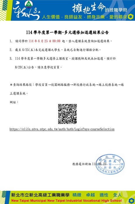 加退選結果圖片
