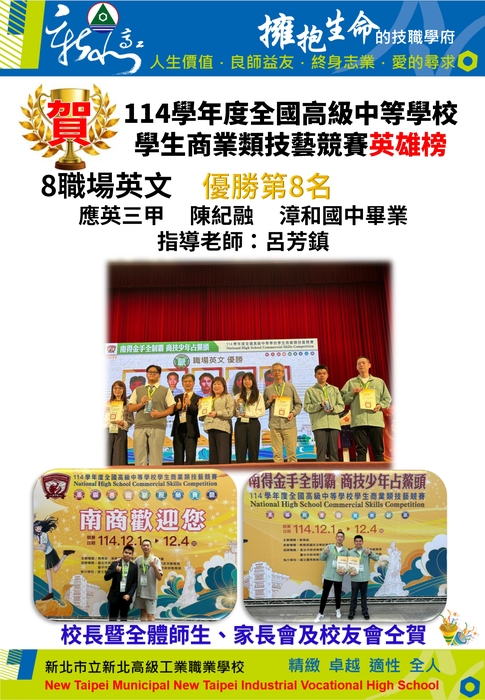 恭喜陳同學榮獲114學年度商科技藝競賽「職場英文」職種優勝第8名!!圖片